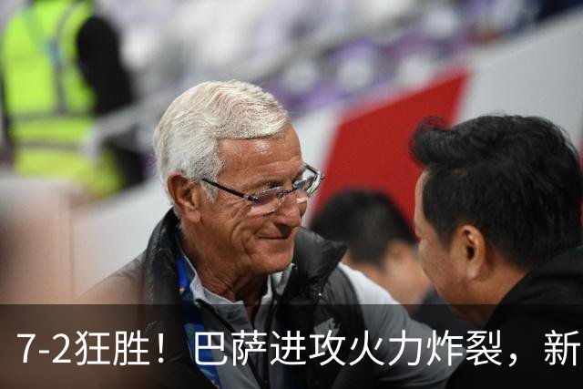 7‑2狂胜！巴萨进攻火力炸裂，新王朝雏形显现，西甲大局已定？